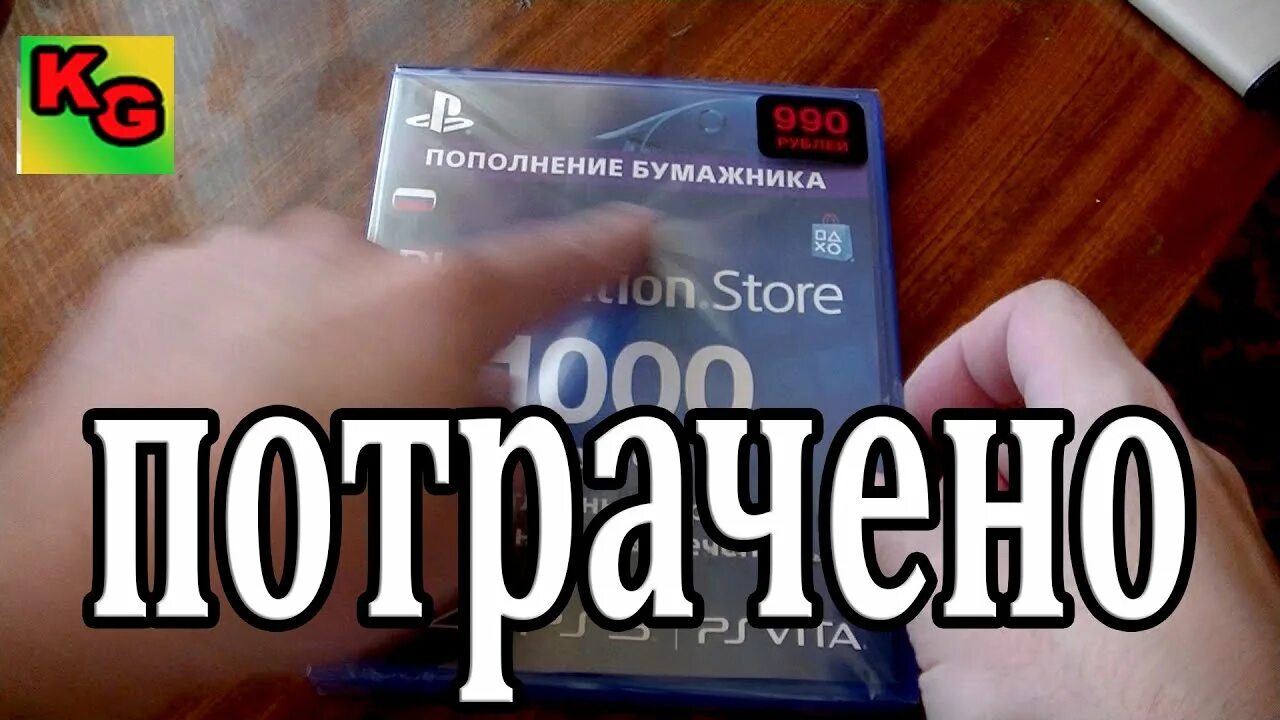 Пополнение бумажника. Пополнение бумажника пс сторе лиры. карта предоплата пс4. донаты на карту. бумажник playstation store.