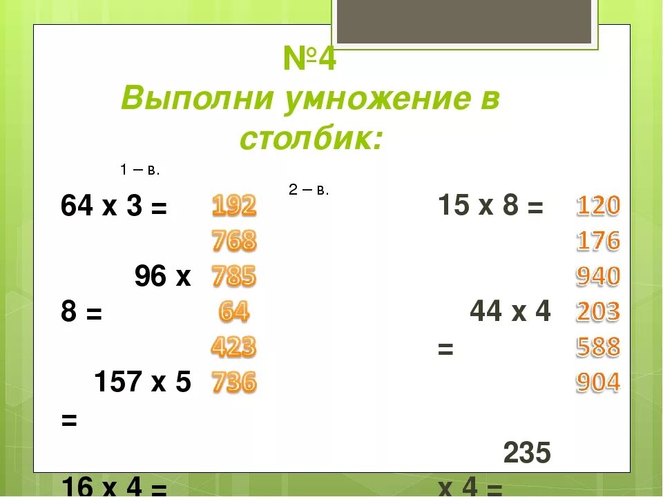 8 15 умножить на 6. Умножение в столбик. Умножать столбиком. Умножение в столбик в столбик. Выполните умножение столбиком.