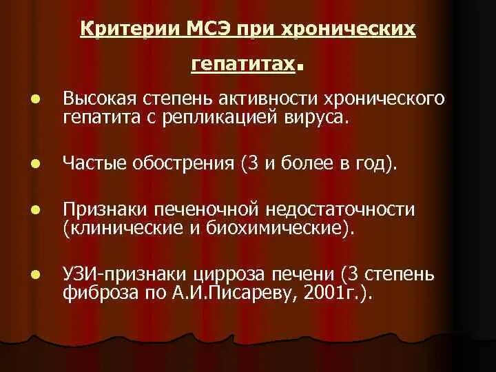 Критерии активности хронического гепатита. Степень активности гепатита. Степень активности хронического гепатита. Критерии оценки хронического гепатита:. Биохимическая активность гепатита