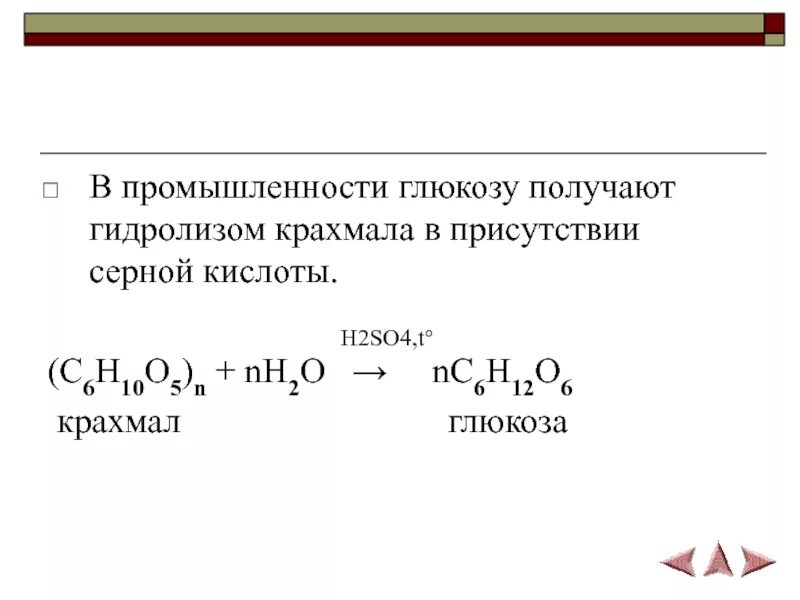 Запишите реакцию гидролиза крахмала. Получение глюкозы из крахмала. c6h10o5 глюкоза. в промышленности глюкозу получают. гидролиз крахмала.