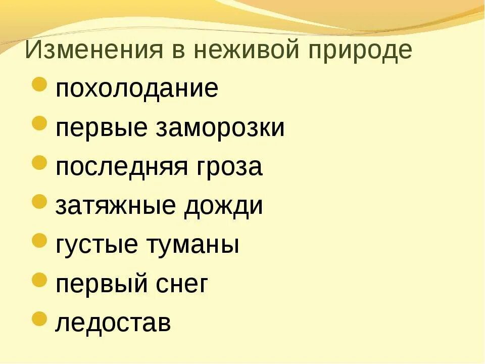 Изменения в неживой природе летом биология 5