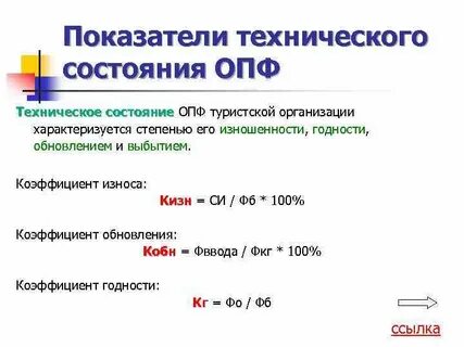 Показатели технического уровня основных фондов