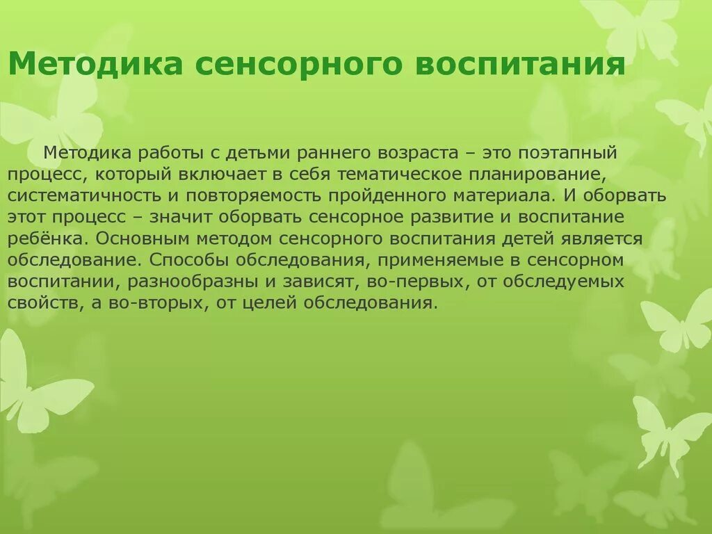 Метод воспитания это выберите один ответ. Методика сенсорного воспитания. Методика сенсорного воспитания дошкольников. Методы сенсорного воспитания ребенка. Виды адаптации.