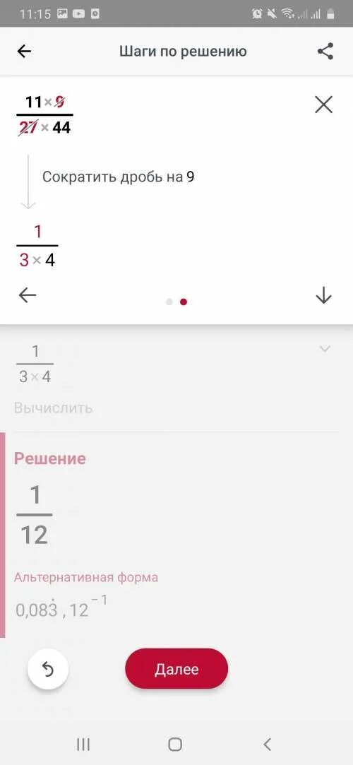 Сократить дробь 11 15. Дробь 11/11. Одиннадцать в дробях. Сокращение дроби 20/118. 5-5/11 Дробь решение.