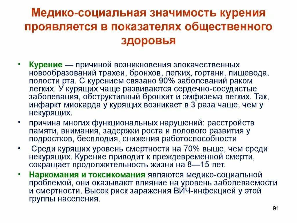 Медико социальная значимость. Вопросы медико-социальных последствий табакокурения.. Социальные аспекты табакокурение это. Социально значимые заболевания.