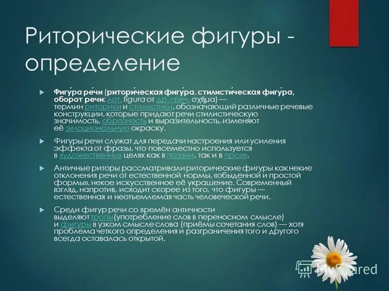 Риторические фразы примеры. Риторическое выступление. Риторическое выступление. Риторика искусство красноречия. Риторические фигуры.