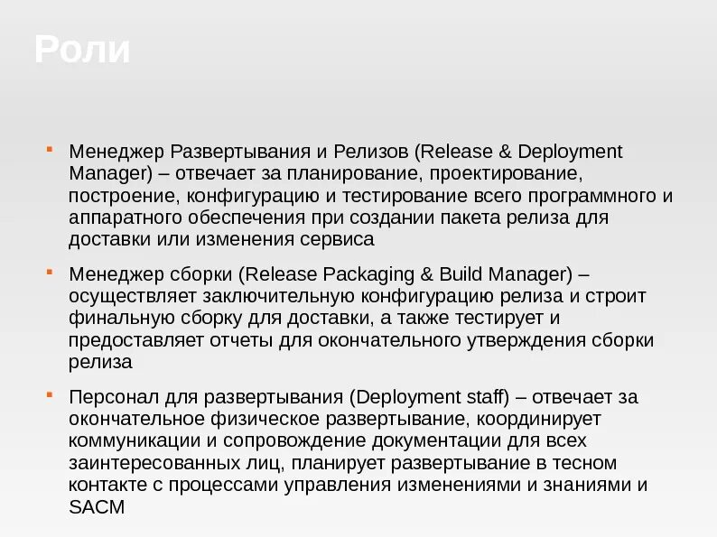 Функции менеджера развертывания