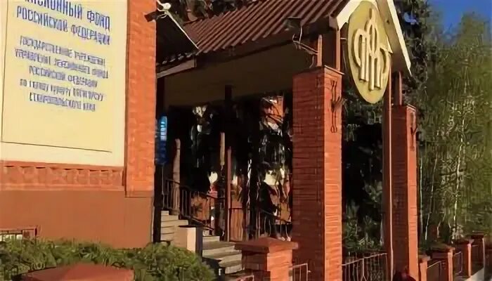 Пенсионный пятигорск режим работы. Сотрудники пенсионного фонда г долгопрудный. Пенсионный пятигорск режим работы. Режим работы пенсионного фонда. Расписание пенсионного фонда.