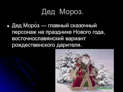 Мороза главные герои