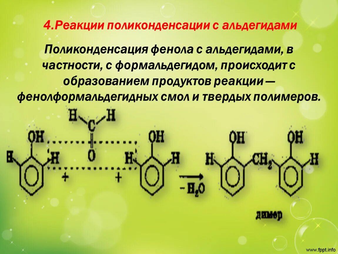 Фенол метаналь реакция