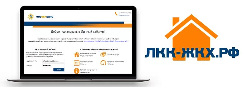 Https мособлеирц рф. ЕИРЦ личный кабинет Московская. Кабинет ЖКХ. ЖКХ личный кабинет. ЖКХ ЕИРЦ личный кабинет.