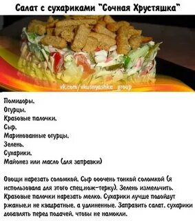 Салат с сухариками рецепт пошагово