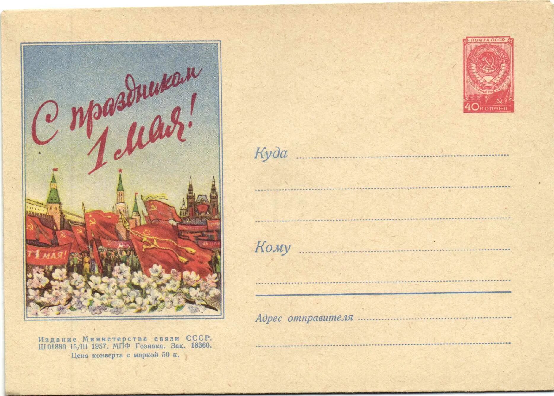 почтовая открытка. советские открытки текст. советские почтовые конверты. советские довоенные открытки. советские открытки текст.