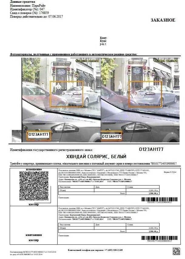 Штраф ГКУ АМПП за парковку. Штраф за неоплату платной парковки в Москве. Штраф за парковку СПБ. Постановление штраф за неоплаченную парковку в Москве.