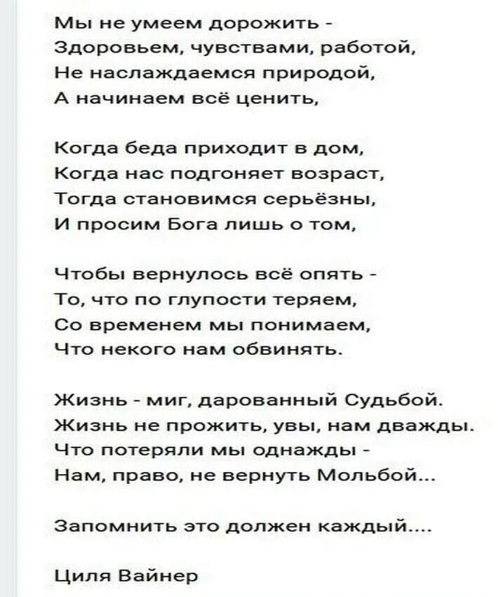 Циля Вайнер лучшие стихи. Циля Вайнер лучшие стихи биография. Циля Вайнер стихи для души. Циля Вайнер цитаты стихи. Слова песни цени