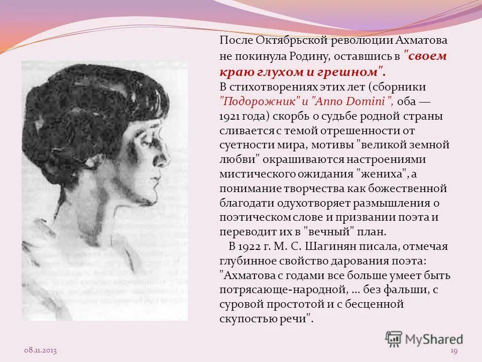 Ахматова и революция. Ахматова после Револючи. Ахматова после революции. Анна Ахматова и революция. Октябрьская революция и Ахматова.