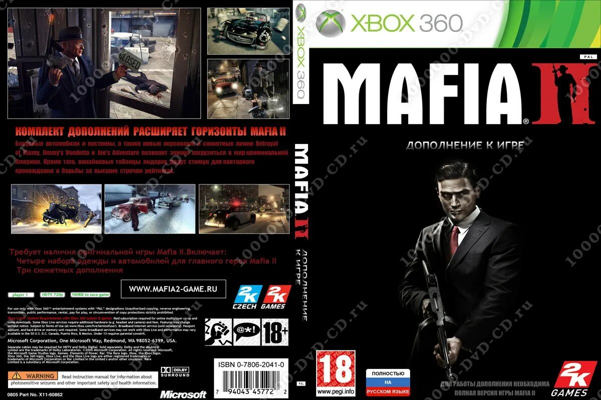 Мафия 2 диск иксбокс. Mafia 2 xbox 360 обложка диска superbox. Mafia 2 xbox 360. Мафия 2 xbox 360 коробка. Мафия 2 хбокс 360.