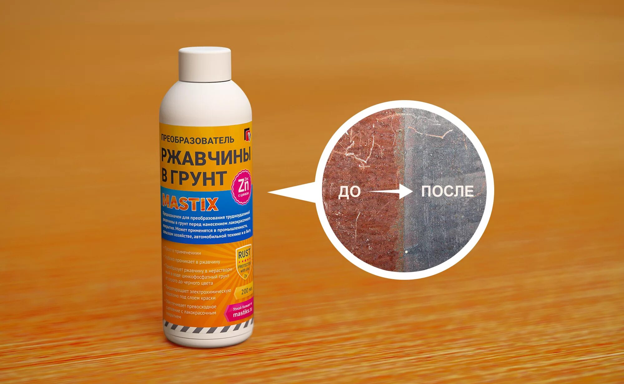 Как работает ржавчина. Коррозия металла. Как работает ржавчина. Преобразователь ржавчины кери кр540. Цинкарь аэрозоль.