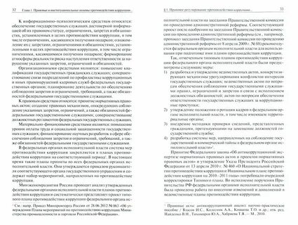 Власть научные статьи