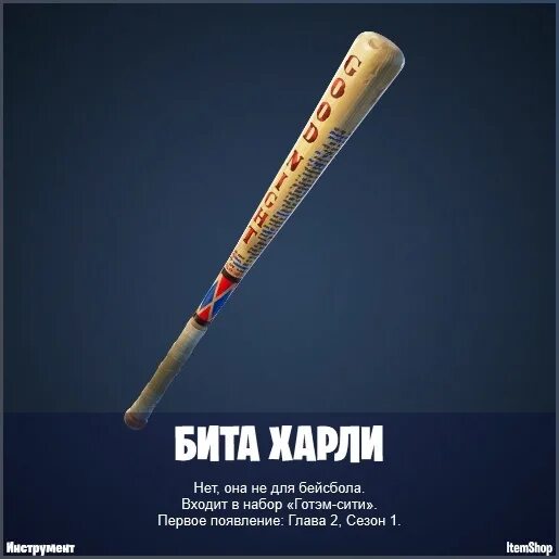 Бита харли фортнайт. Бита харли квинн фортнайт. Айрон фортнайт кирка. Бита харли квин фортнайт. Черняховская кирка.