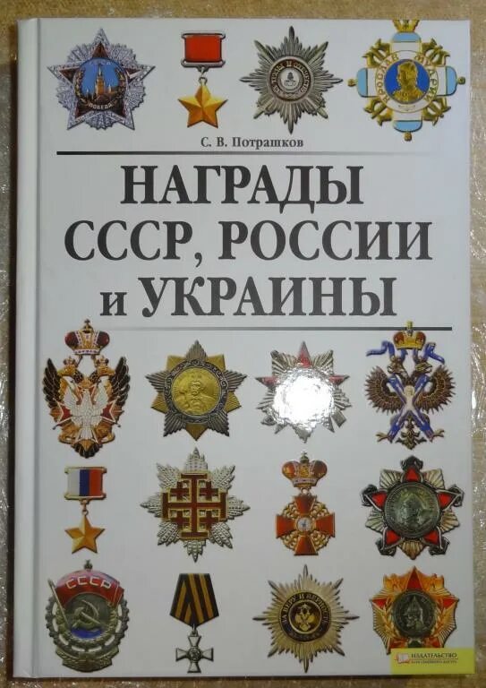 Книга награждений