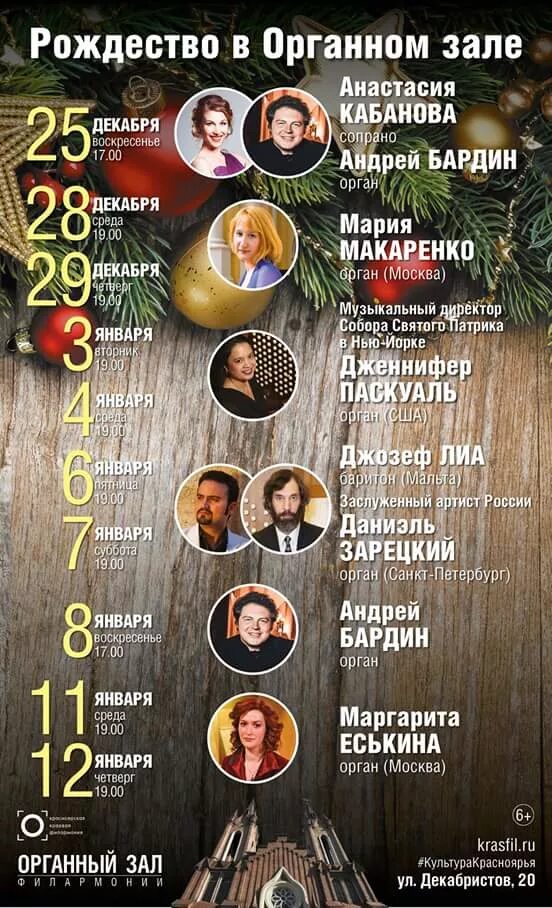 Ну ты и фрукт. Афиша января красноярск. Торжество любви афиша. Афиша красноярск. День студента фон для афиши.