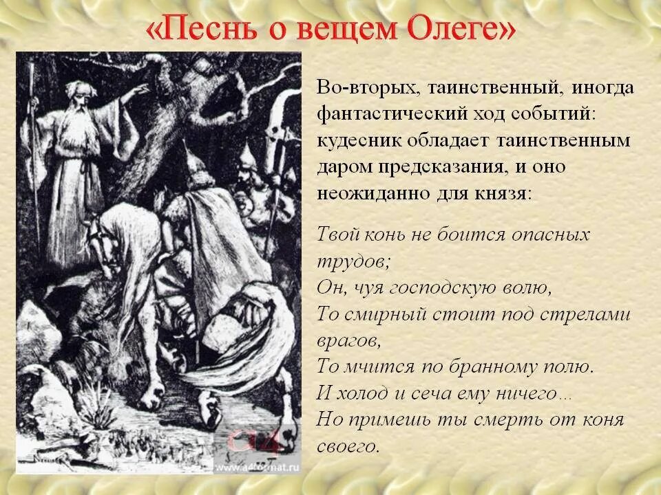 Читать краткое содержание песни. Песнь о вещем Олеге. Песнь о вещем Олеге Пушкина. Произведение песнь о вещем Олеге.