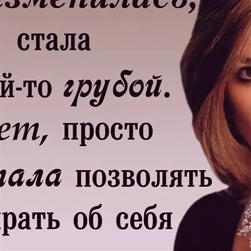 Женщина становится грубой