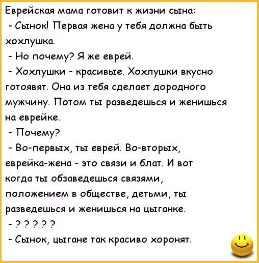 Еврей пытается взять супругу в первую ночь