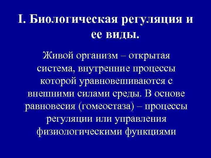 Органы гуморальной регуляции: найдено 90 картинок