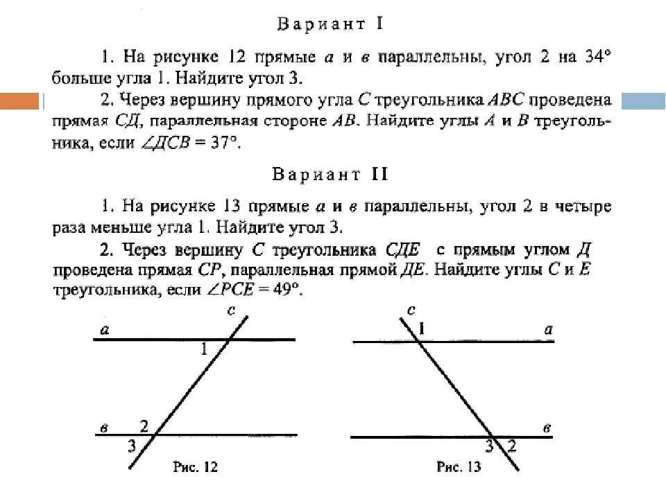 Тест параллельные прямые сумма углов треугольника. Геометрия 7 класс Атанасян параллельные прямые. Контрольная геометрия 7 класс параллельные прямые. Параллельные прямые 7 класс самостоятель. Решение задач свойства параллельных прямых 7 класс.