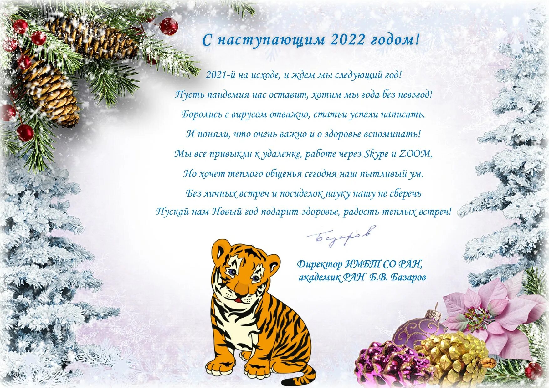 поздравление с наступающим новым годом библиотеку. счастья в новом году. поздравления с наступающим новым годом. пусть наступивший год. поздравление с новым годом для детей.