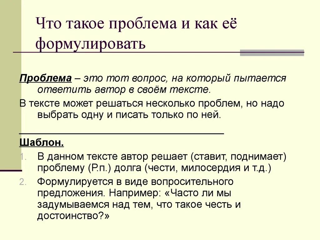 Слова проблему всегда. Проблема. Проблема текста это. Проблематика текста. Различие проблемы и проблематики.