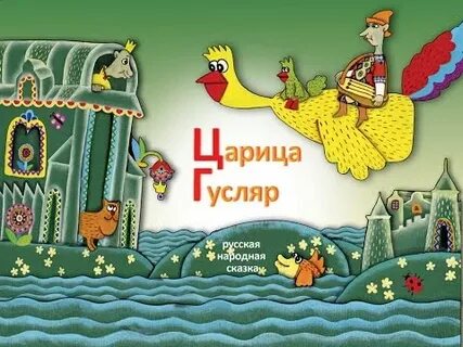 Аудиосказки королев