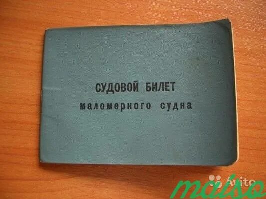 Судовой билет на лодку. Судовой билет. Судовой билет маломерного. Судовой билет на лодку Казанка. Судовой билет нового образца.