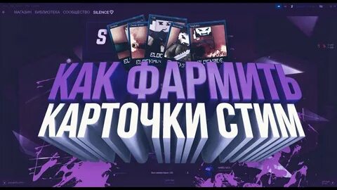 Как фармить очки стим 2024