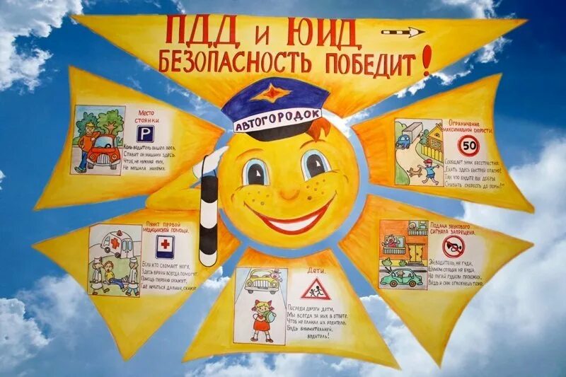 Стенд юид. Газета по пдд. газета по дорожному движению. газета по безопасности дорожного движения. плакат юид.