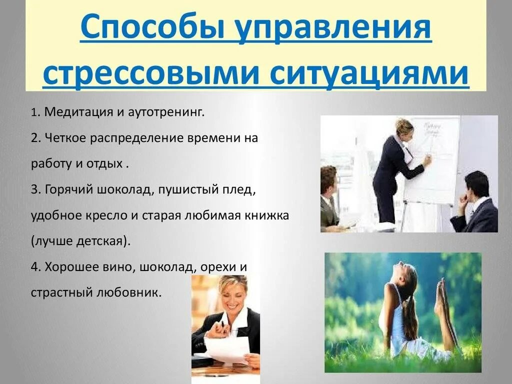 Управление обстоятельствами. Управление стрессовыми ситуациями. способы управления стрессом. стресс и стрессовые ситуации. стрессоустойчивость презентация.