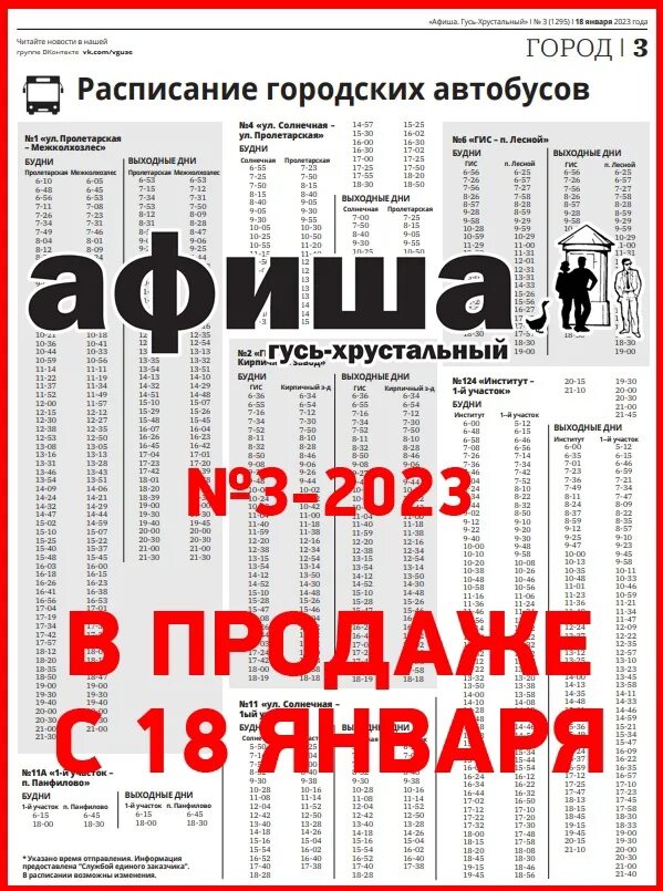 Афиша газета. Афиша гусь-хрустальный газета. Афиша гусь-хрустальный газета. Газета афиша гусь хрустальный. Газета афиша гусь хрустальный.