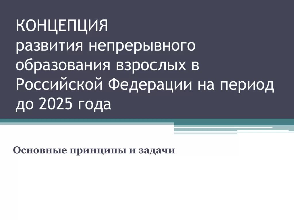 Российская непрерывно развивается с