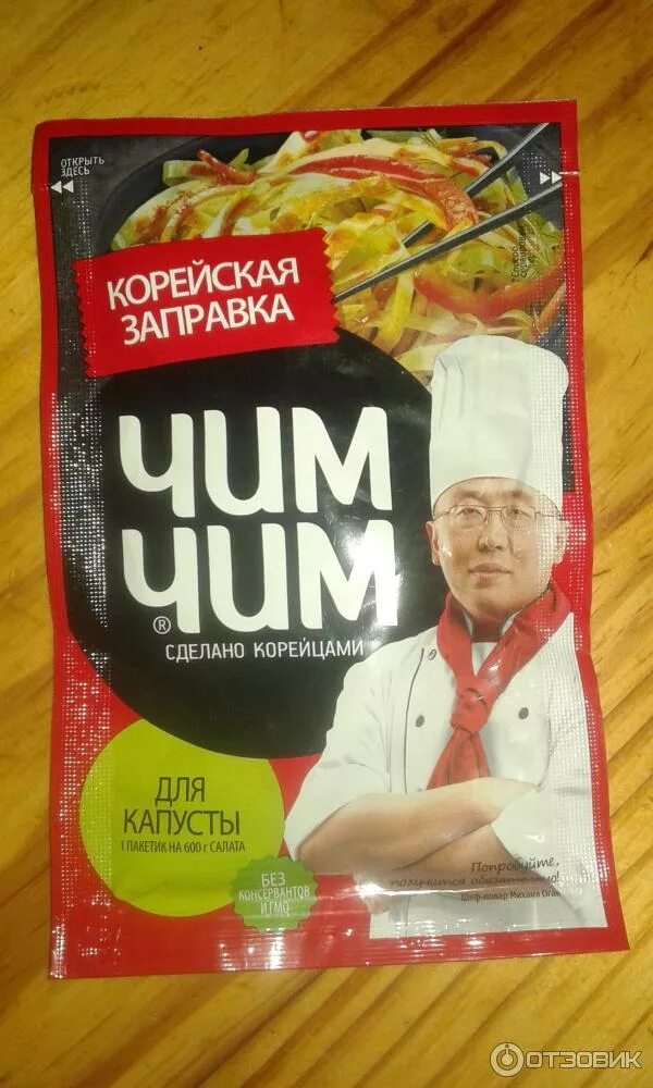 Гозе кимчи. Кимчи в вакуумной упаковке. Заправка для спаржи 60гр чим-чим. Заправка для фунчозы чим чим 60г. Заправка по-корейски для капусты sen soy, 80 г.