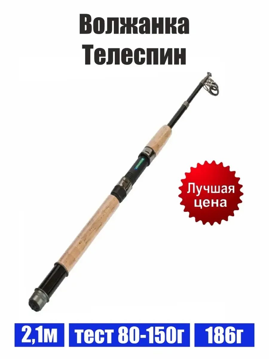 Спиннинг волжанка 2. Спиннинг "волжанка-телеспин" тест 10-40гр 2. 7м 5-21г(ут)сломано второе колено. 1м (6 секций) (im6). Спиннинг волжанка 2.