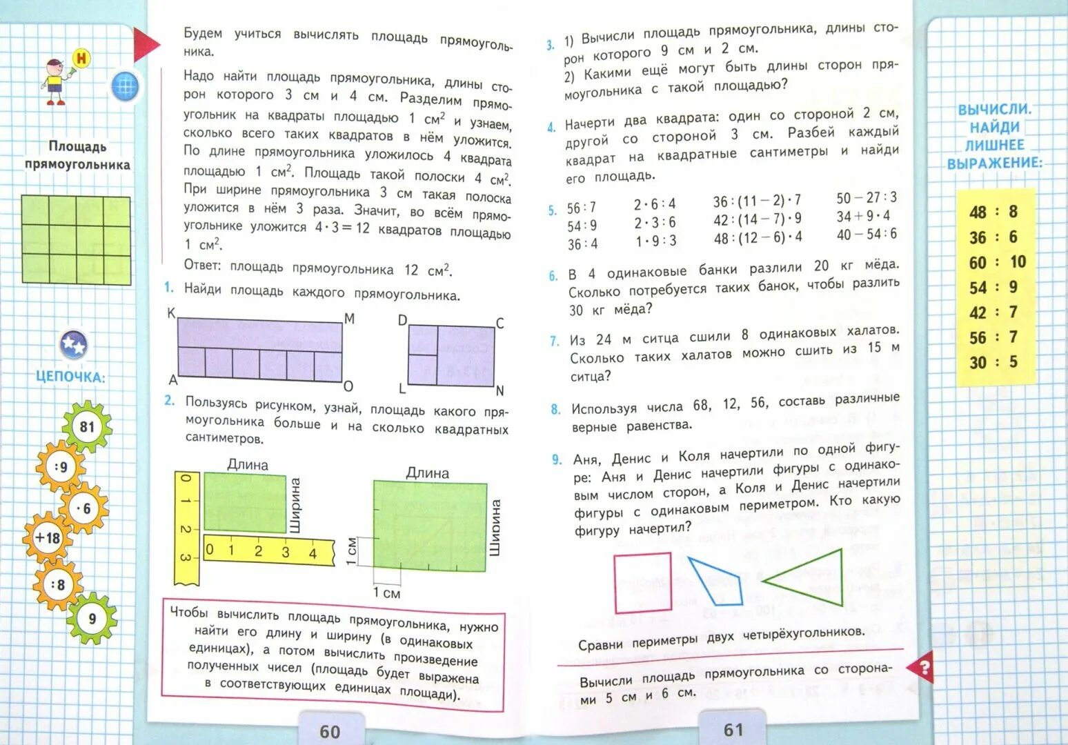 Учебник математики 3 класс. Математика 3 класс 2 часть. Математика 3 класс стр 61. Учебник по математике 2 класс. Решение математика 2 класс стр 61