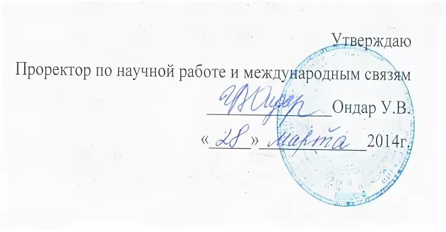 Выше утвержденный