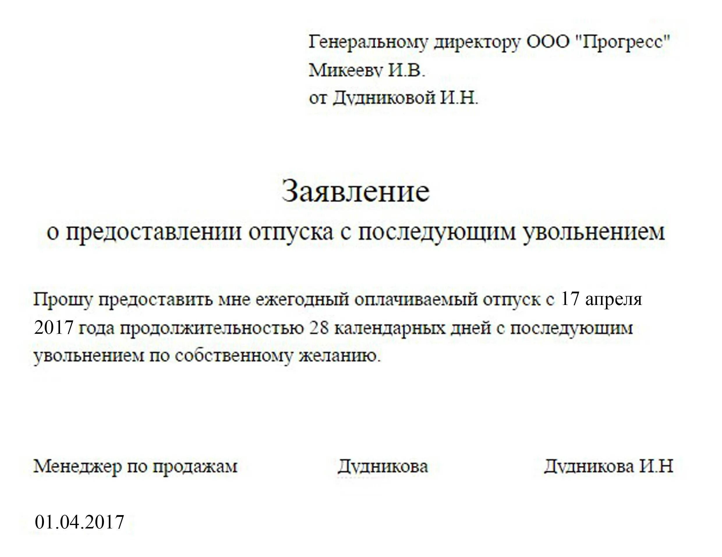 Очередные отпуска как правильно