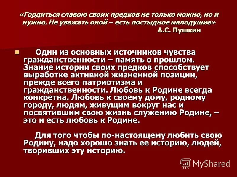 Гордимся славой своих предков. Проект гордимся славой своих предков. Гордиться славою своих предков не только можно,. Проект на тему гордимся славой своих предков. Гордиться славою своих предков концерт