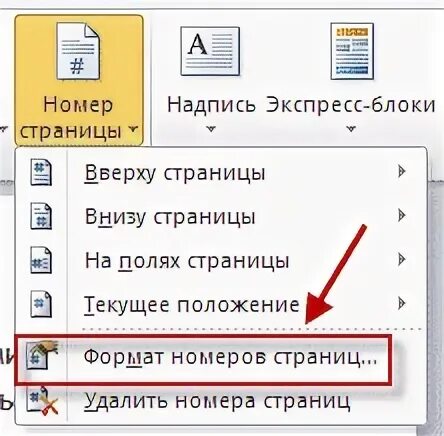 Как убрать номер страницы с приложения. Как убрать номер страницы с приложения