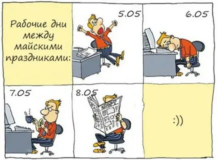 Рабочие дни между майскими