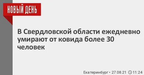 Ежедневно умирает