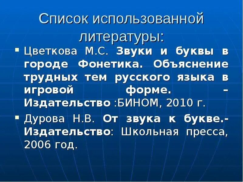 Тест тема звук. Н в дурова от звука к букве.